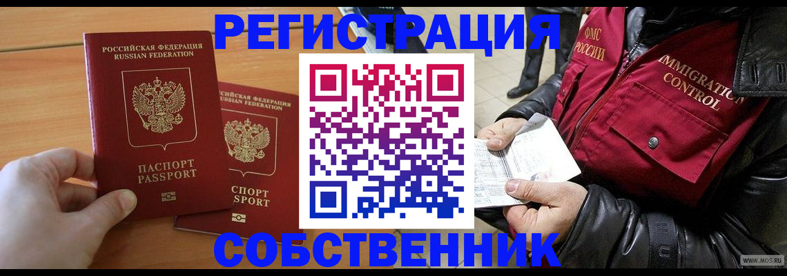 миграционный учет в Жуковском