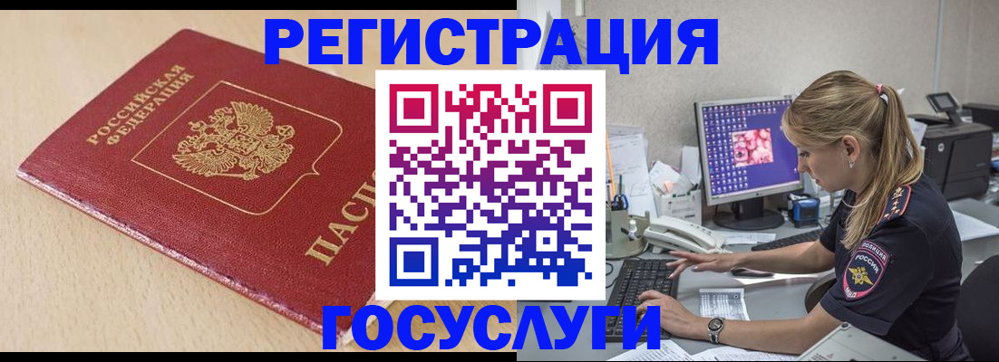 прописка для работы в Жуковском